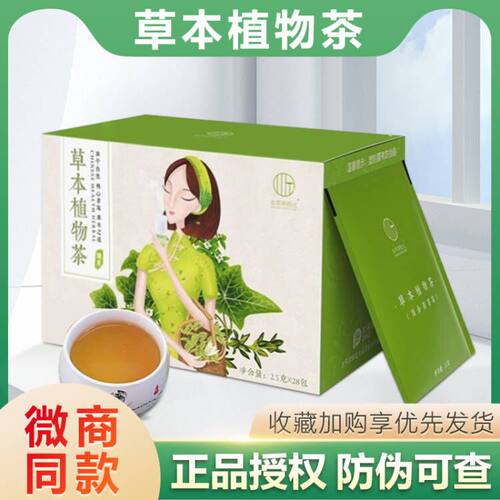 本草养怡元植物茶正品植物茶