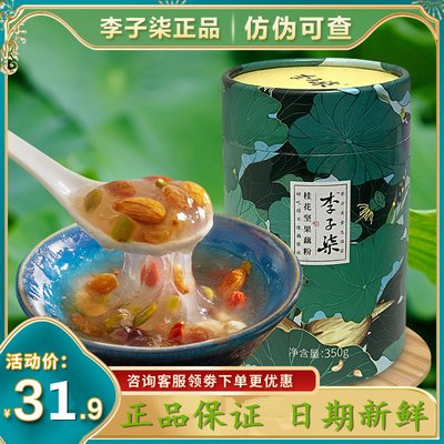 李子柒桂花坚果藕粉授权正品