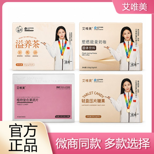 艾唯美轻盈压片糖果溢养茶
