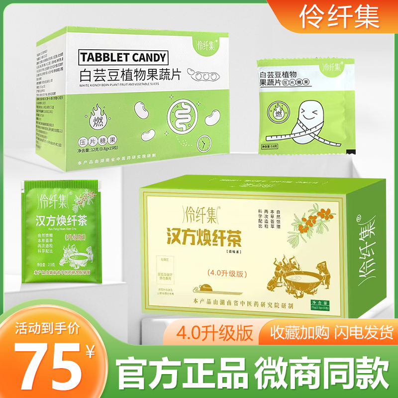 伶纤集汉方焕纤茶正品植物茶