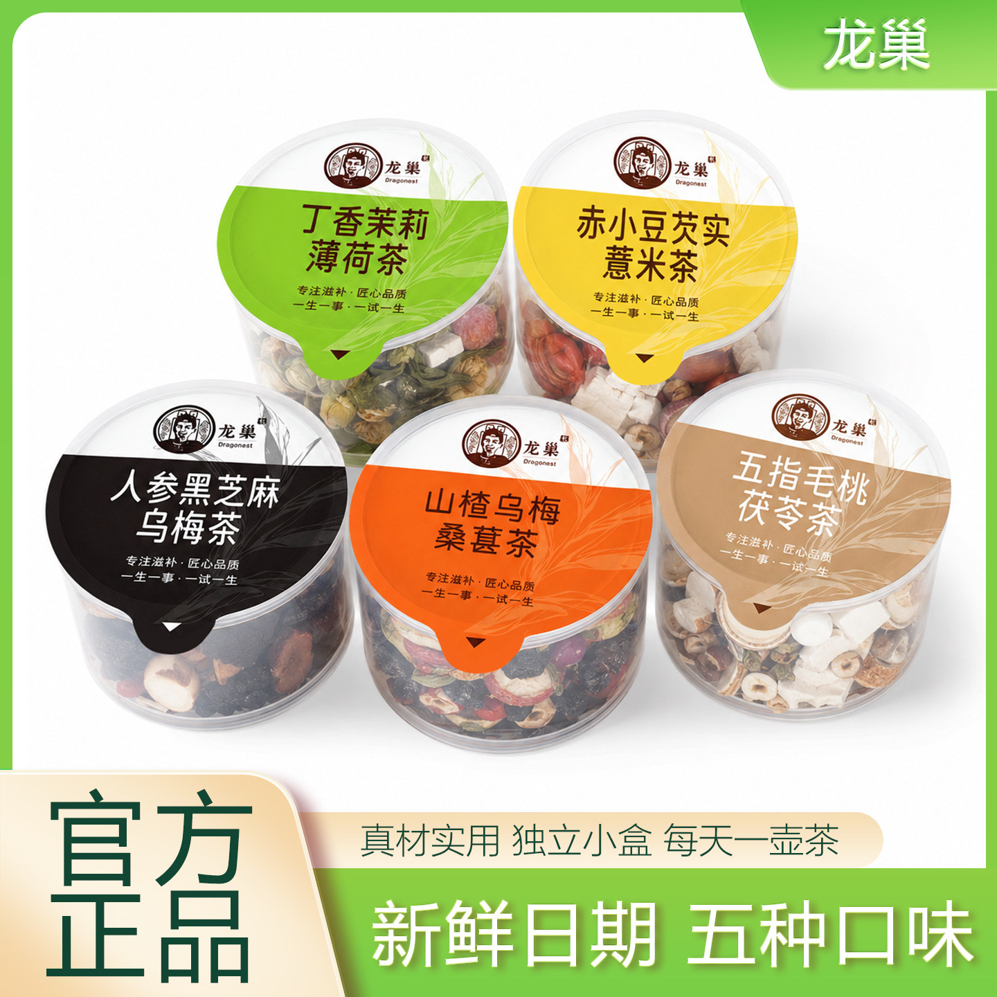 龙巢赤小豆芡实薏米茶山楂乌梅