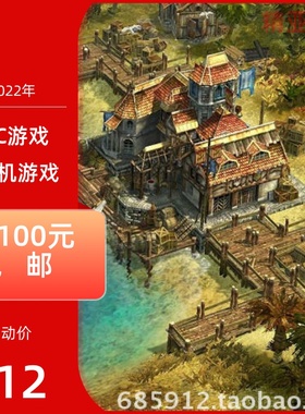 PC游戏模拟经营系列纪元1701中文版一键安装