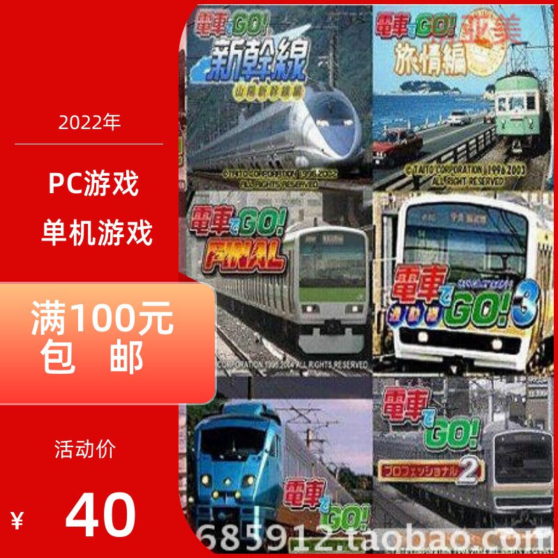 PC游戏模拟火车驾驶经典PC版电车GO18款合集