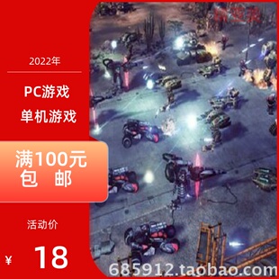 即时战略类PC游戏命令与征服4中文完整版