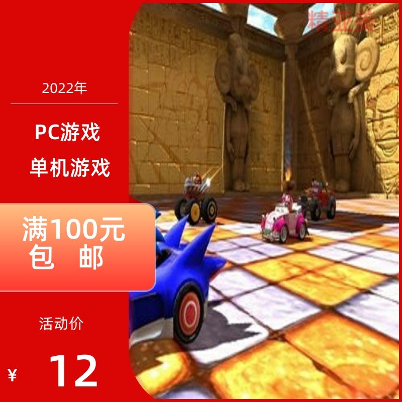 PC游戏竟速索尼克与世嘉全明星赛车完整英文版