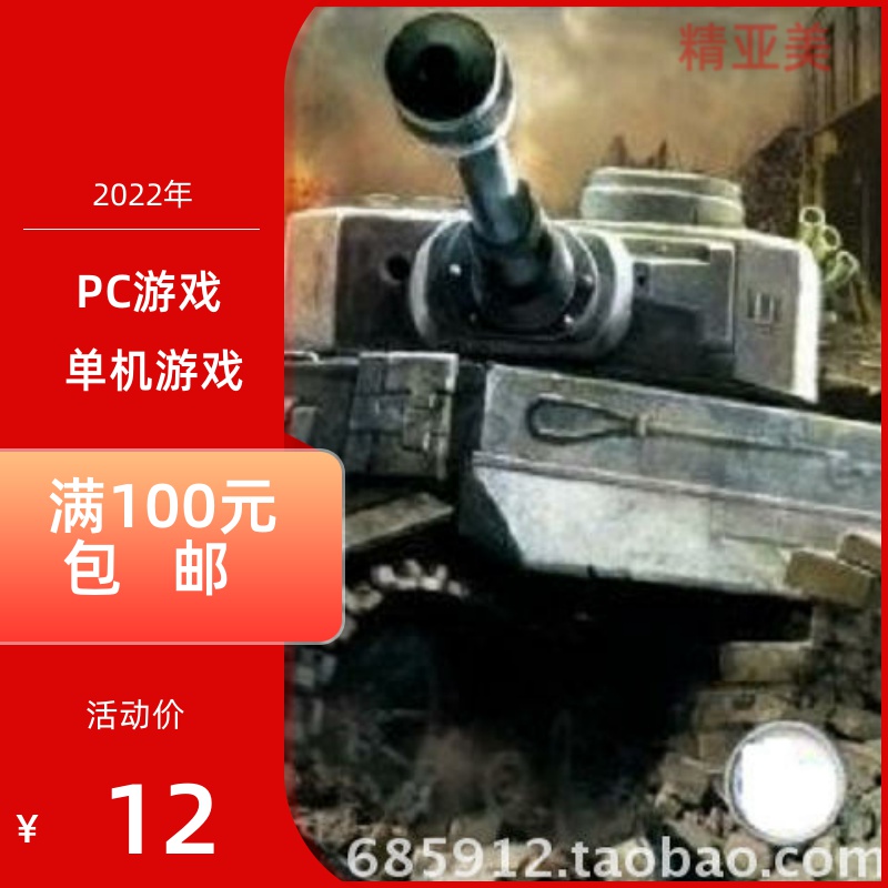 PC游戏模拟射击类坦克大战正式英语版