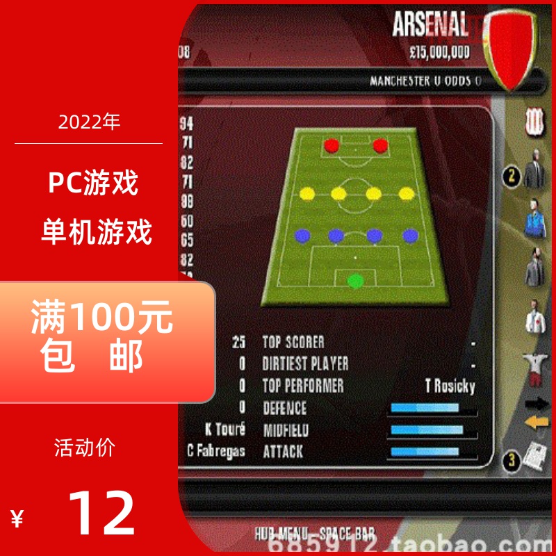 PC游戏模拟经营体育英超足球经理09完整英语版