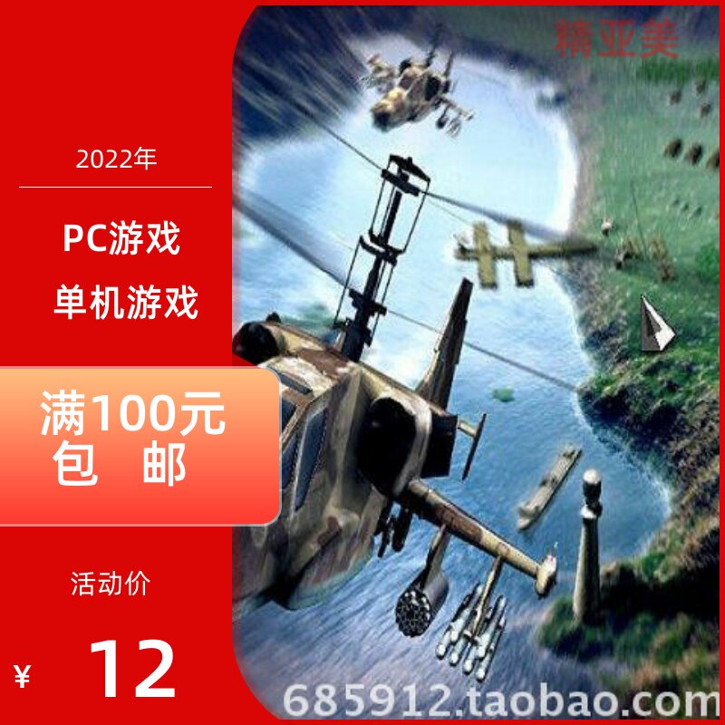 PC游戏模拟飞行射击系列阿帕奇6空中打击中文版