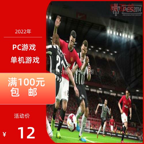 PC游戏模拟体育类实况足球2014中文英语一键安装