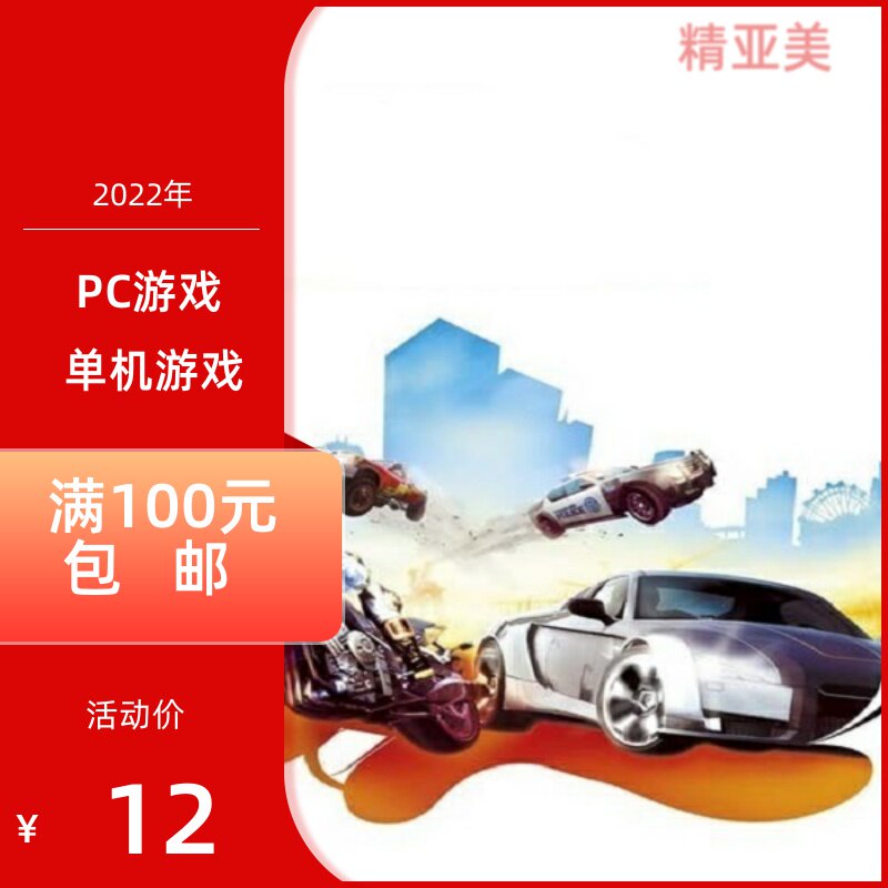 PC游戏系列火爆狂飙天堂中英文完整版