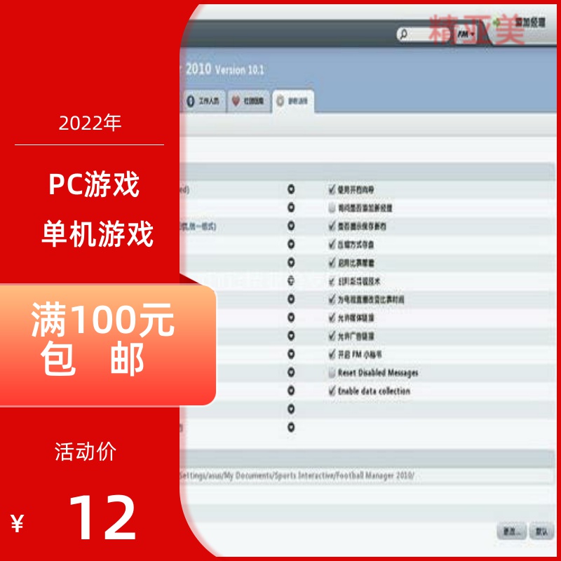 模拟经营类PC游戏足球经理2010正式简体中文版-封面