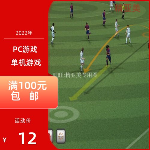 PC游戏体育实况足球2008三种语言中英文解说版