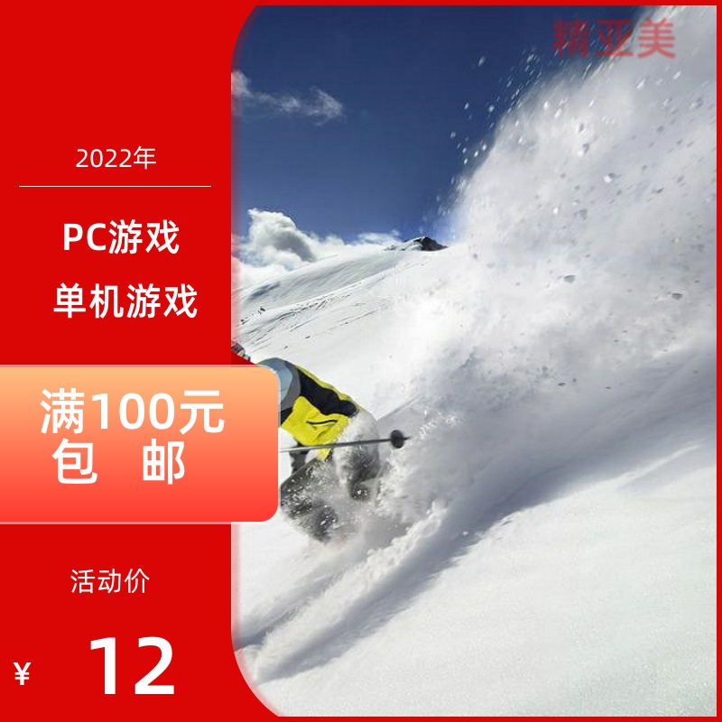 PC游戏体育系列高山滑雪2005完整英语版