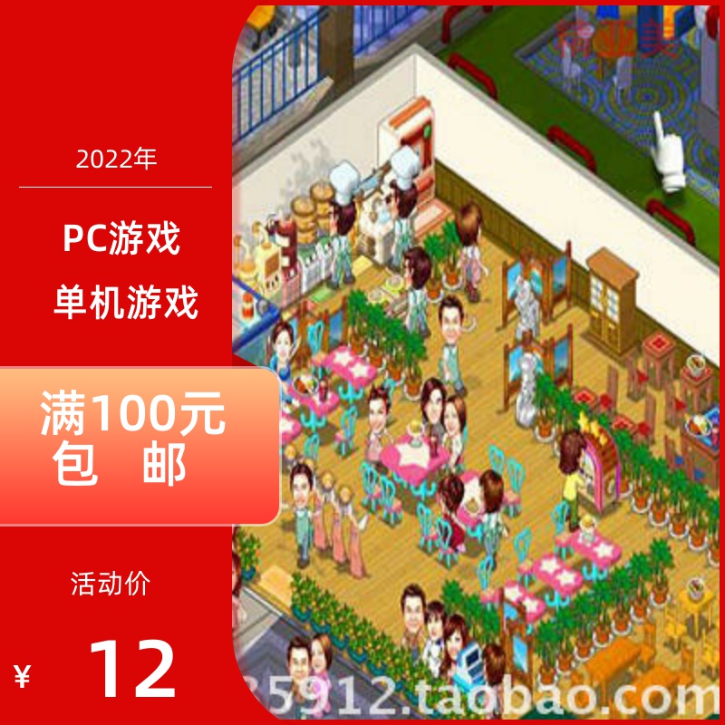 PC游戏模拟经营明星餐厅中文版