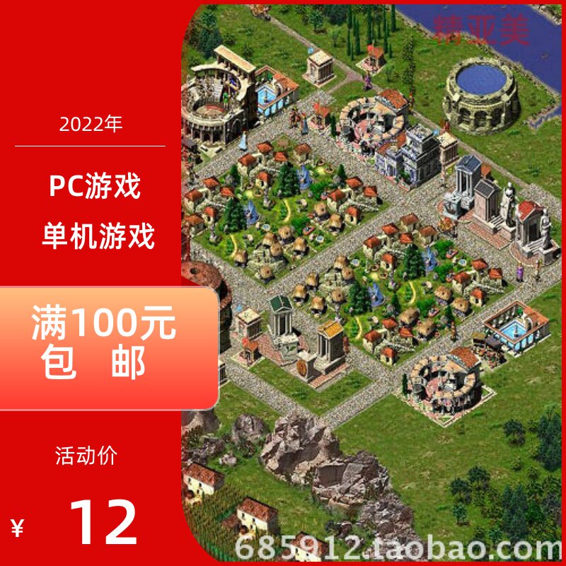 pc游戏系列凯撒大帝3正式中文版