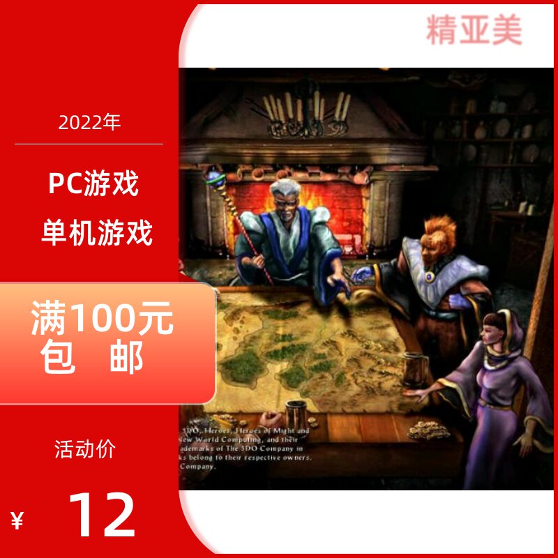 PC游戏回合策略类英雄无敌4极速风暴中文版