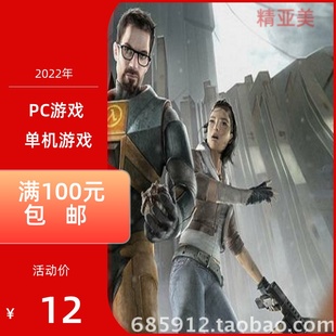 PC游戏一人称射击类半条命2正式国语音中文版