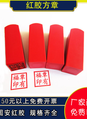 红胶橡皮印章姓名章私章橡胶印章学生印章方章藏书章签名印章定制