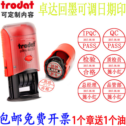 卓达回墨印章日期可调翻斗印章检验姓名QCQAOQC质检人名印章定刻