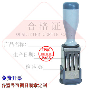 PASS姓名质检检验日期章合格日期印章定制 虎牌可调日期QC IPC