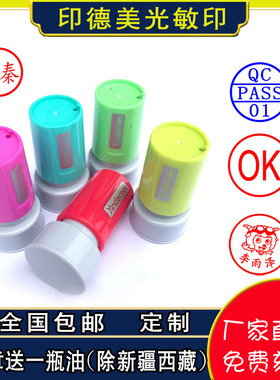 光敏印章姓名QCPASS章盖章检验质检小圆章合格FQC圆满形定制刻章