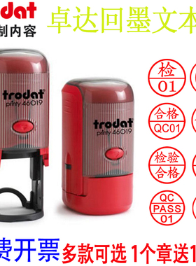 回墨印章翻斗印章检验章合格章质检章QC IQC PASS章数字姓名刻章
