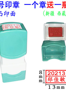 两排原子印章行号章制作名字私章凹凸印面姓名加数字双排编号定制