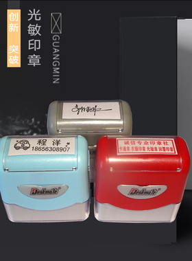Deskmate德士美印章光敏印姓名电话地址章签名章快递验视章长方形