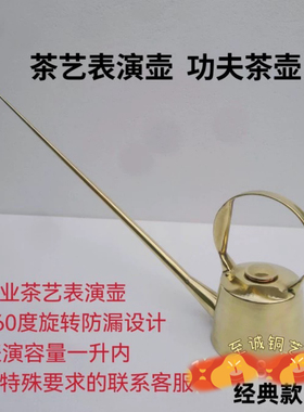 长嘴铜壶四川茶艺壶功夫茶壶舞蹈表演壶长嘴壶复古茶具壶盖长流壶