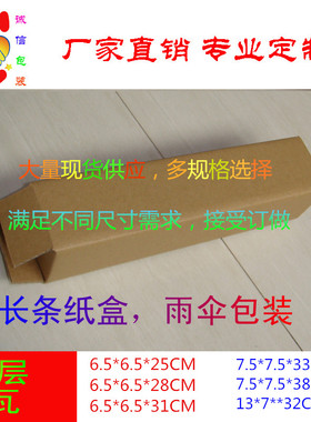 长方形纸箱 三折伞雨伞打包盒 太阳伞折叠伞纸箱 长条纸箱快递盒