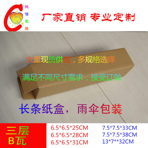 抗压瓦楞纸B三层打包盒长条纸箱