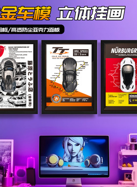 立体挂画合金车模高档精美摆件家居墙饰带灯男孩礼物模型装饰