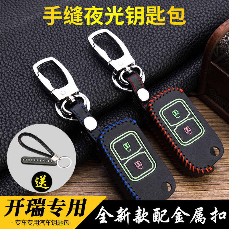 开瑞K50真皮钥匙包K50S长安睿行M70神骐F30保护遥控器车钥匙套扣在类目 汽车/用品/配件/改装, 汽车用品/内饰品, 驾车个人用品, 车用钥匙包中 - 来自Buy2taobao.com提供专业的淘宝代购服务