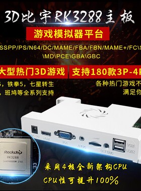 月光宝盒潘多拉3d街机格斗机摇杆游戏机家用游戏机主板RK3288芯片