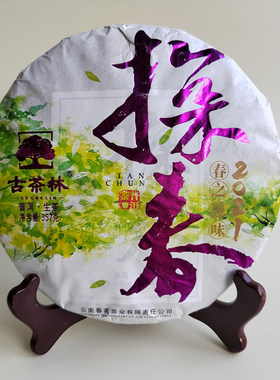 古树春明牌饼茶云南普洱茶生茶