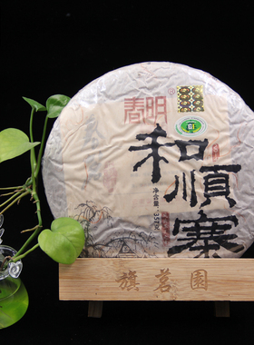 2014年和顺寨普洱古树茶春茗茶厂香竹箐古树茶古茶林乔木生茶饼
