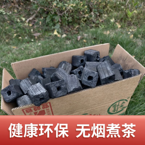 围炉煮茶无烟无味竹炭小块
