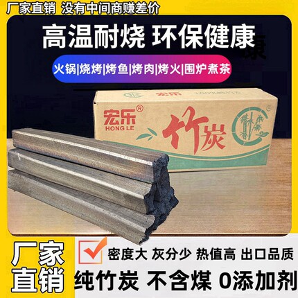 烧烤无烟环保炭专用炭竹炭烧烤炭无添加机制炭耐烧高温围炉煮茶碳