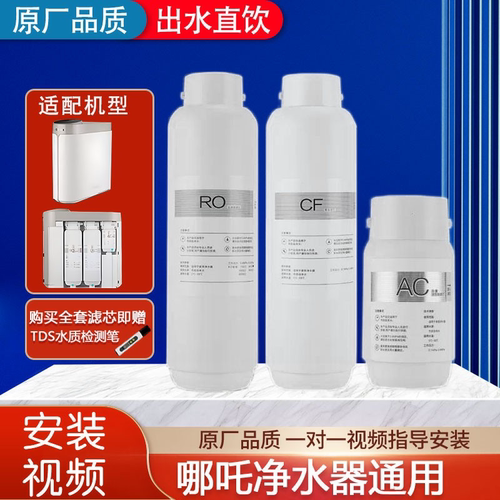 安吉尔净水器滤芯哪吒