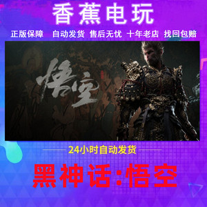 Steam正版黑神话悟空成品账号可改绑一切悟空黑神话Steam账号