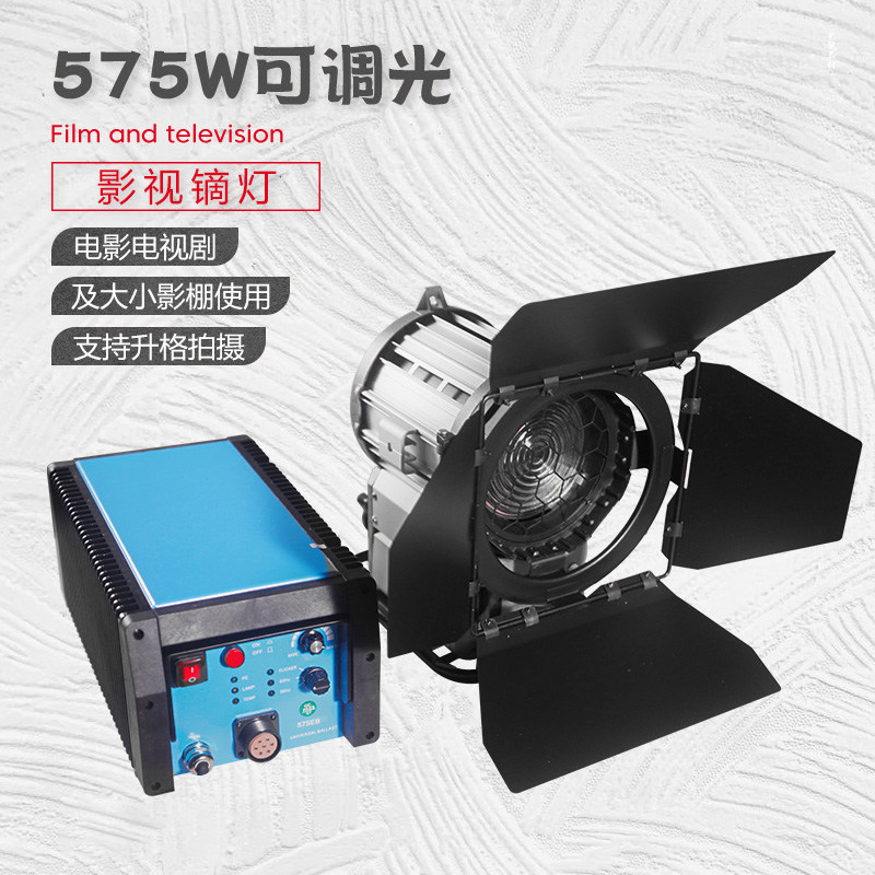 津圻影视灯大功率575W聚光灯摄影摄像补光用灯高色温热启动镝灯