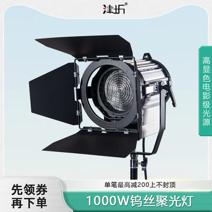 钨丝聚光灯摄影轮廓灯1000w理发店拍照打光灯影视暖光摄像电影灯
