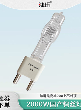 聚光灯摄影摄像钨丝灯泡灯管