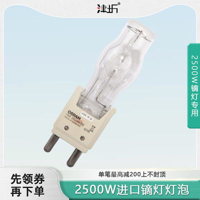 津圻进口欧司朗2500W摄影