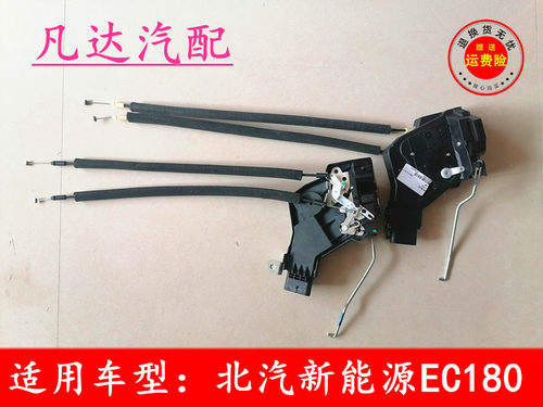 北汽新能源EC180EC200EC3车门锁块中控锁闭锁器总成电动门锁配件