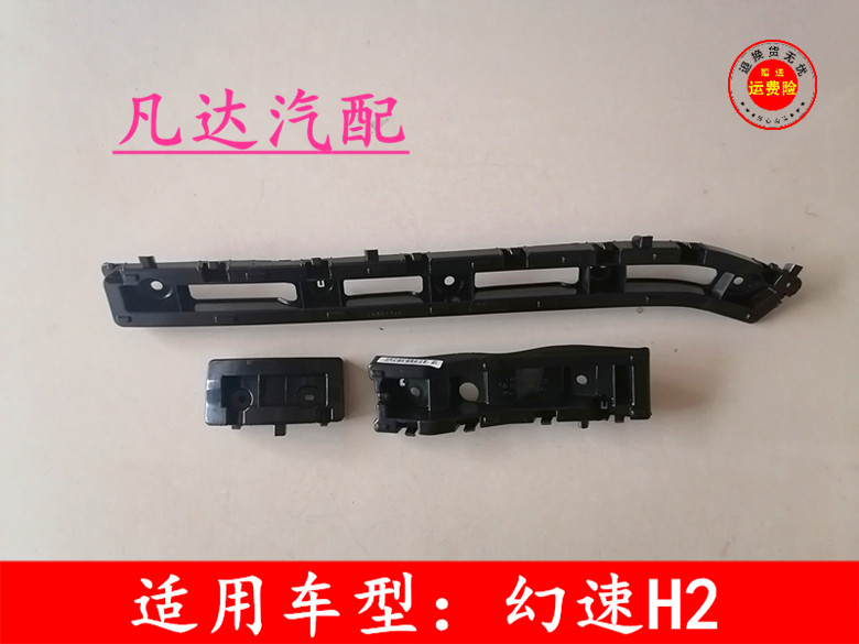适用北汽幻速H2H2E前保险杠卡子支架前后保险杠吊耳固定卡扣配件