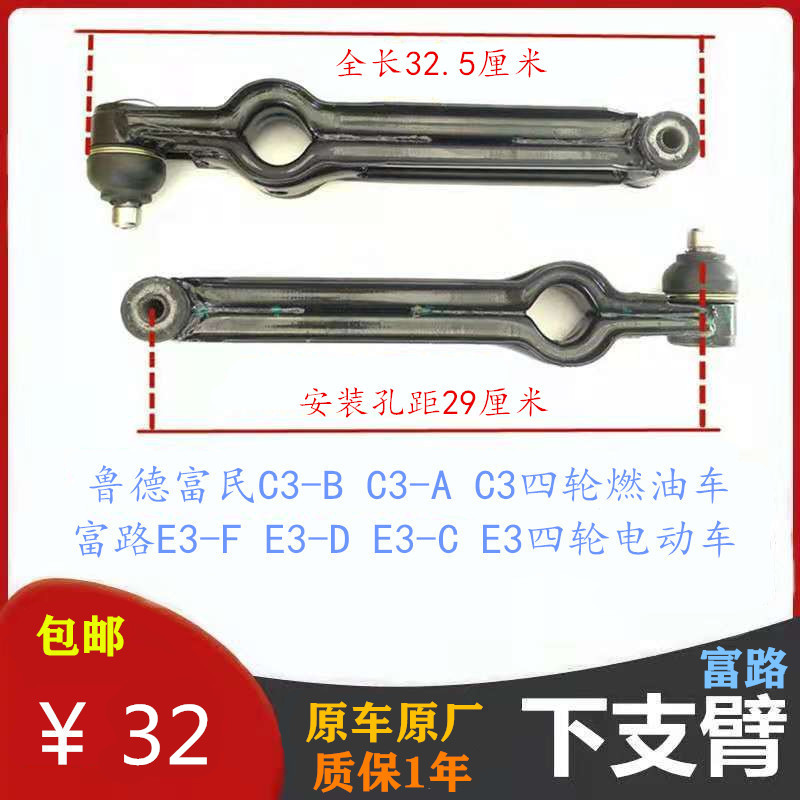 富路E360 E3-F E3-D E3-C 鲁德富民GQ4A型C3-B C3-A下支臂/摆臂