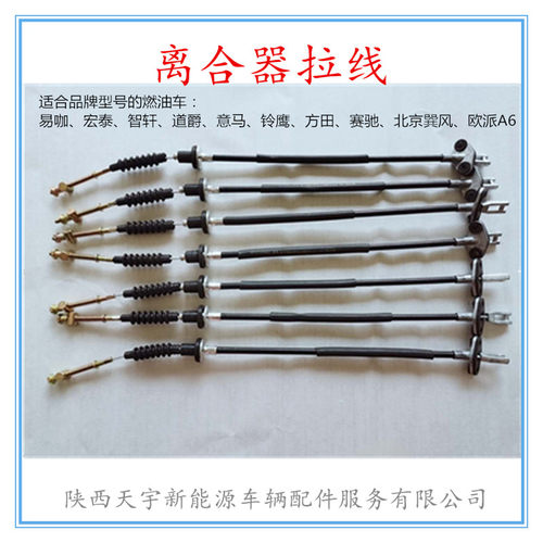 易咖道爵赛驰宏泰三缸燃油车离合器拉线62 64 70油门线拉索运费险
