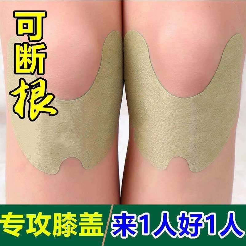 同仁堂腿疼撕裂半月板修复滑膜贴