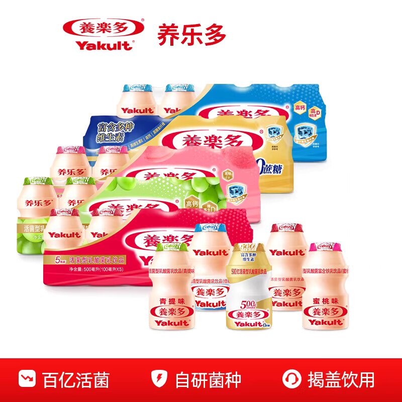 养乐多活性乳酸菌饮品原味0脂益生菌低糖低温含乳饮料100ml*20瓶